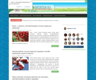 Medistok.ru(жизнь без болезней и лекарств) Screenshot