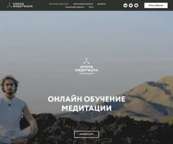 Meditation-School.ru(Meditation School) Screenshot