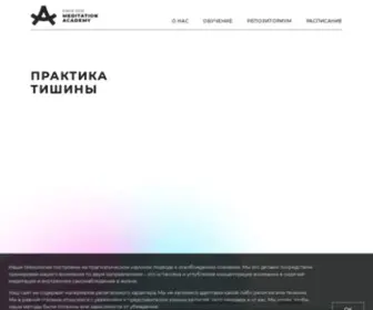 Meditationacademy.ru(Академия медитации. Ретрит) Screenshot