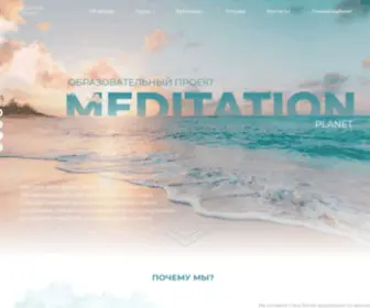 Meditationplanet.ru(Meditationplanet) Screenshot