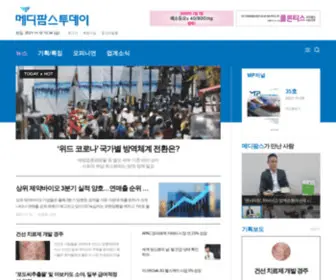 Meditoday.com(메디팜스투데이) Screenshot