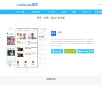 Meditool.cn(无锡医库软件医库) Screenshot