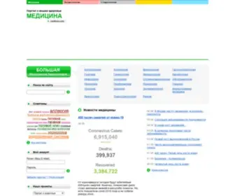 Meditsina.com(Медицина) Screenshot