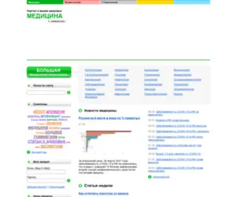 Meditsina.net(Медицина) Screenshot