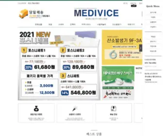 Medivice.co.kr(병의원) Screenshot