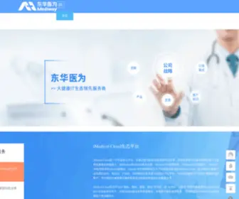 Mediway.com.cn(东华医为科技有限公司) Screenshot