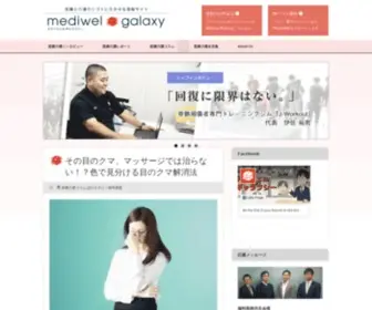 Mediwel-Galaxy.jp(医療・福祉) Screenshot