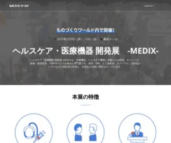 Medix-Tokyo.jp(医療機器) Screenshot