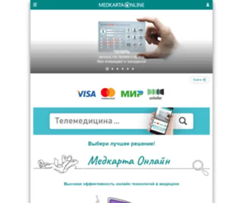 Medkarta.online(Главная страница) Screenshot