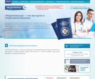 Medknizhky.ru(Медкнижки.ру) Screenshot