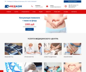 Medkom-NN.ru(Многопрофильный медицинский центр в Нижнем Новгороде) Screenshot