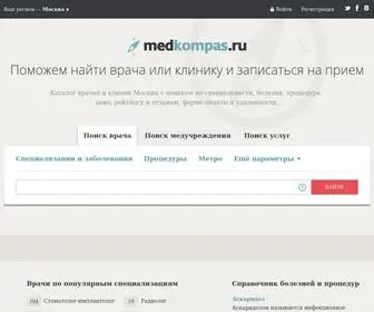 Medkompas.ru(Медкомпас) Screenshot