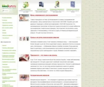 Medkurs.ru(Медицинский сервер) Screenshot