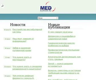 Medkursor.ru(Медкурсор) Screenshot