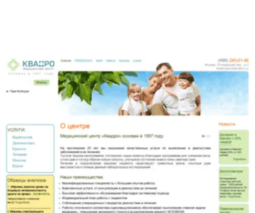 Medkvadro.ru(Medkvadro) Screenshot