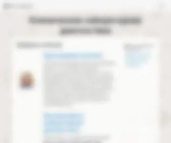 Medlabdiag.ru(Лабораторная) Screenshot