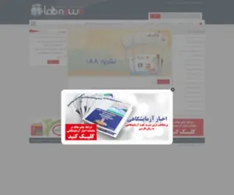 Medlabnews.ir(صفحه اصلی) Screenshot