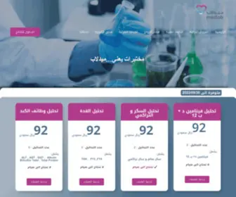 Medlab.sa(medlab) Screenshot