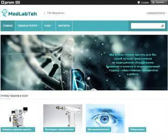 Medlabteh.net("ТОВ) Screenshot