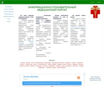 Medlistok.com(Медицинские новости) Screenshot