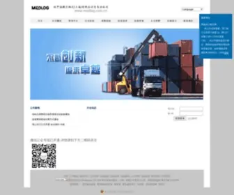 Medlog.com.cn(青岛港陆物流有限公司) Screenshot
