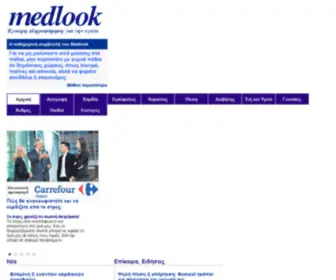 Medlook.net.cy(Εισαγωγή) Screenshot