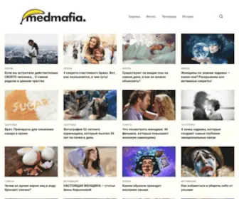 Medmafia.com(Медмафия) Screenshot