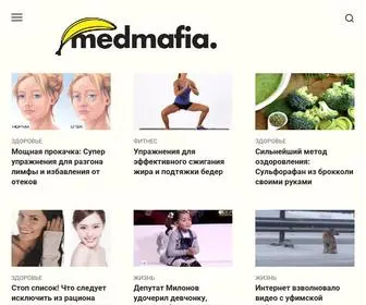 Medmafia.ru(Медмафия) Screenshot