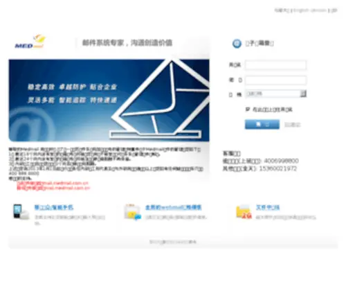 Medmail.com.cn(Medmail) Screenshot