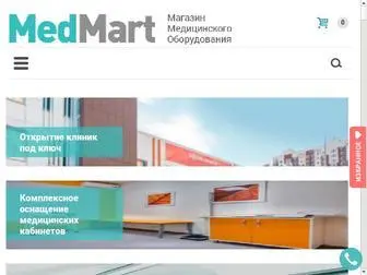 Medmart.pro(Ищете лучший магазин медицинского оборудования) Screenshot