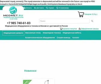 Medmet.ru(Интернет) Screenshot