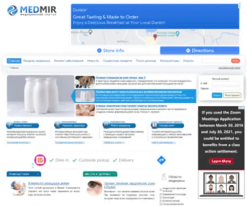 Medmir.by(Медицинский портал) Screenshot