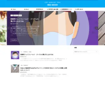 Medmixer.com(文系卒、総合商社を経て、医学生) Screenshot