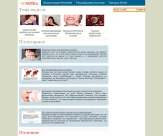 Medmoon.ru(женский) Screenshot