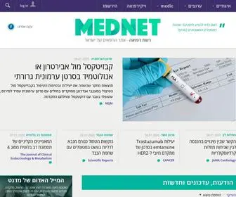 Mednet.co.il(רשת רפואה) Screenshot