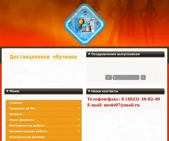 Mednoeschool.ru(МОУ "Медновская СОШ") Screenshot