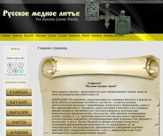 Mednolit.ru(Русское медное литье) Screenshot