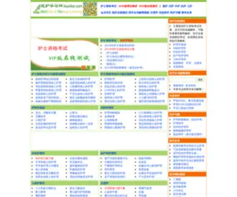 Mednur.com(医护学习网) Screenshot
