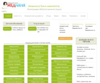 Mednurse.ru(Медицинская энциклопедия) Screenshot