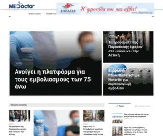 Medoctor.gr(Ιατρικά) Screenshot