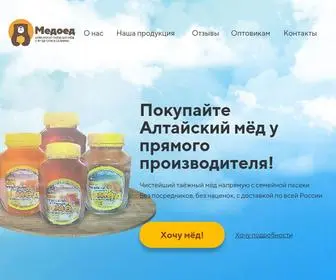 Medoed22.ru(Алтайский мед) Screenshot