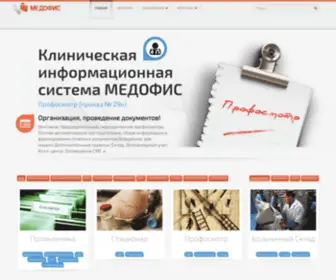 Medoffice.ru(МИС МедОфис) Screenshot
