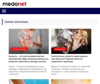 Medonet.ru(Артрит) Screenshot