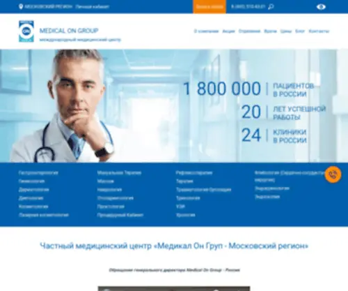 Medongroup-MSK.ru(многопрофильная клиника в московском регионе) Screenshot