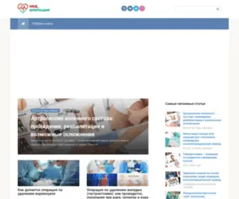 Medoperacii.com(Медицинские) Screenshot