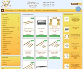 Medoprom.com.ua(Магазин пчеловодства) Screenshot
