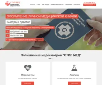 Medosmotr102.ru(СТИЛ МЕД) Screenshot