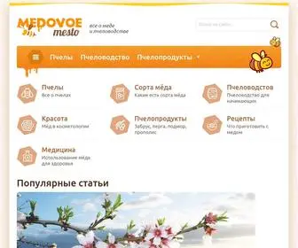 Medovoemesto.ru(Медовое) Screenshot