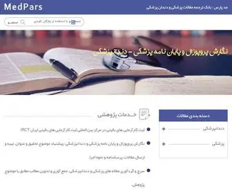 Medpars.com(مدپارس :خدمات ترجمه مقالات پزشکی) Screenshot