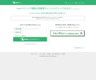Medpass.jp(ログイン) Screenshot